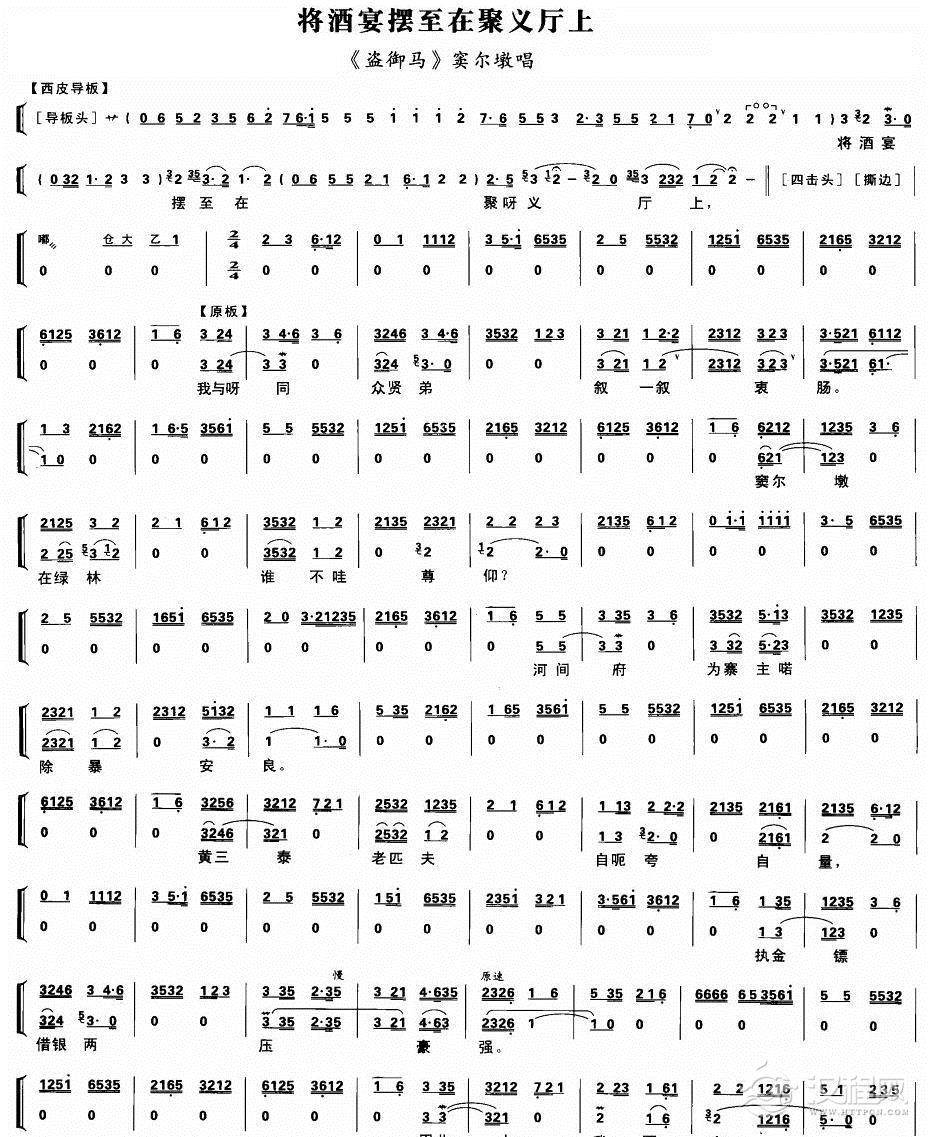 将酒宴摆在聚义厅上（京剧琴谱）简谱