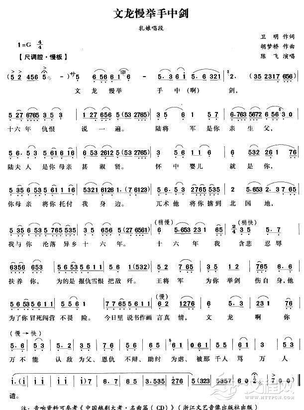 文龙慢举手中剑（越剧唱段)简谱