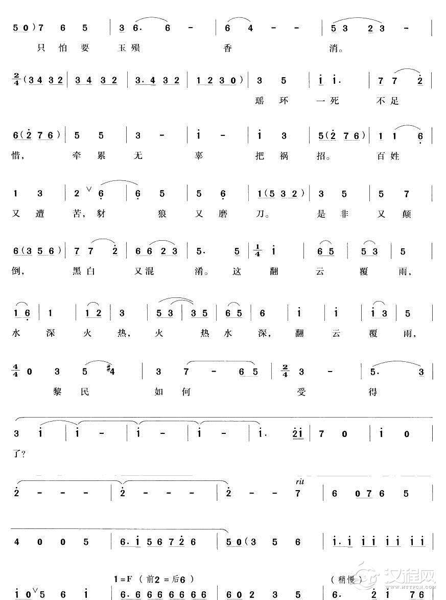 阴森森黑沉沉千斤镣铐（越剧唱段)简谱