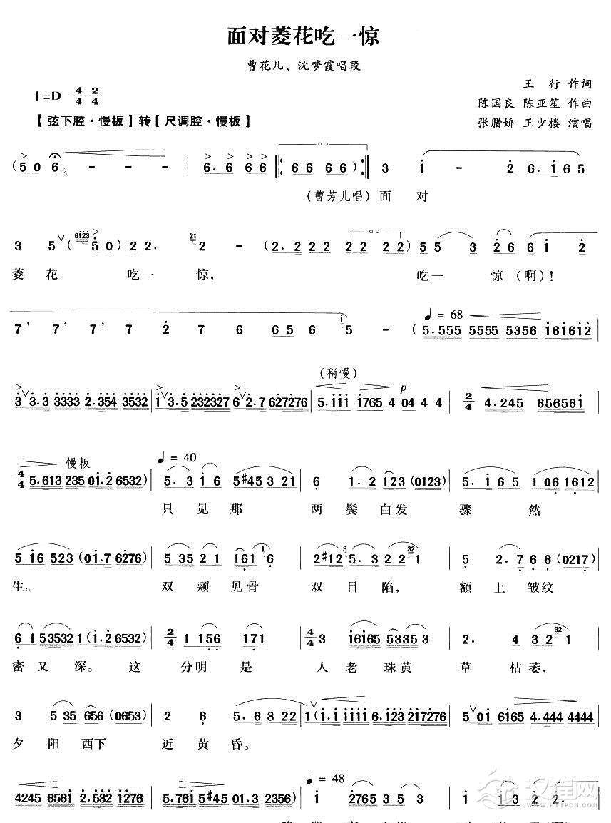面对菱花吃一惊（越剧唱段)简谱