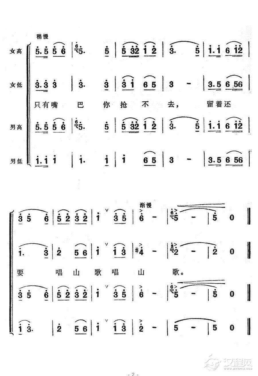 留着还要唱山歌简谱