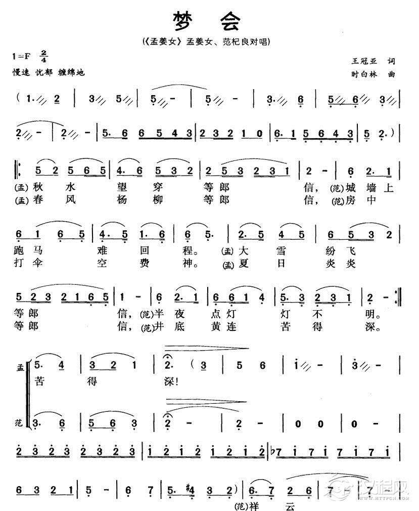 梦会（黄梅戏唱段）简谱