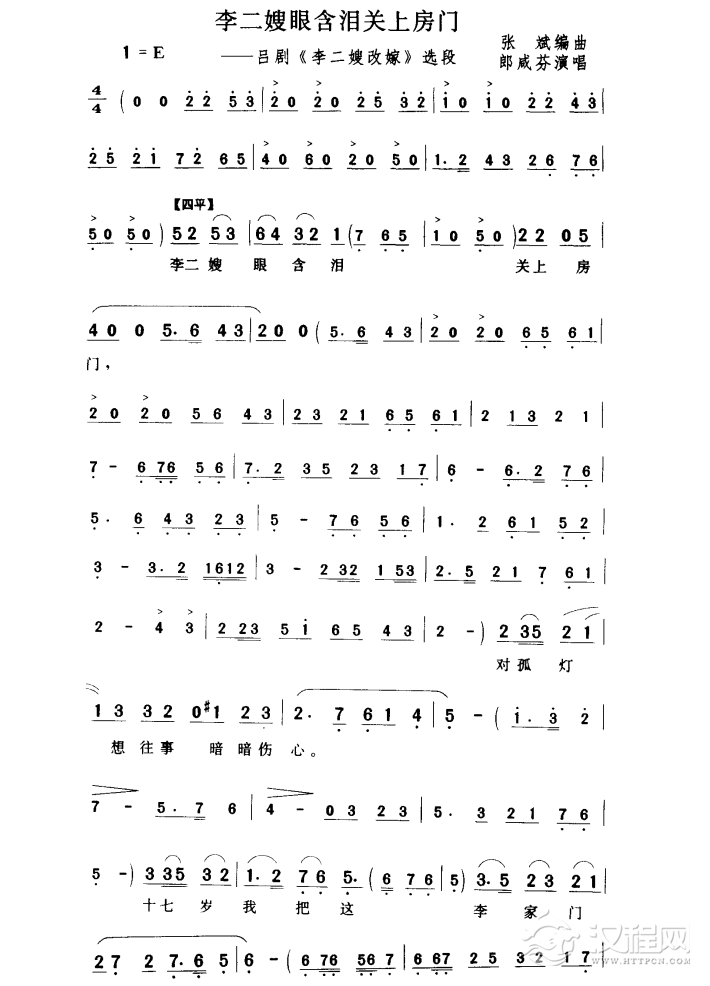 李二嫂眼含泪关上房门简谱