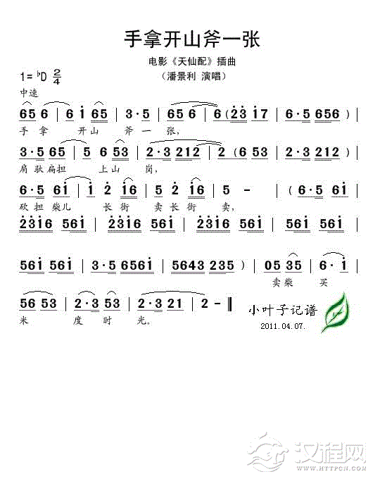 手拿开山斧一张（电影《天仙配》插曲）简谱