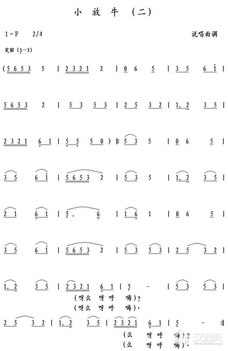 小放牛（二）吉他谱