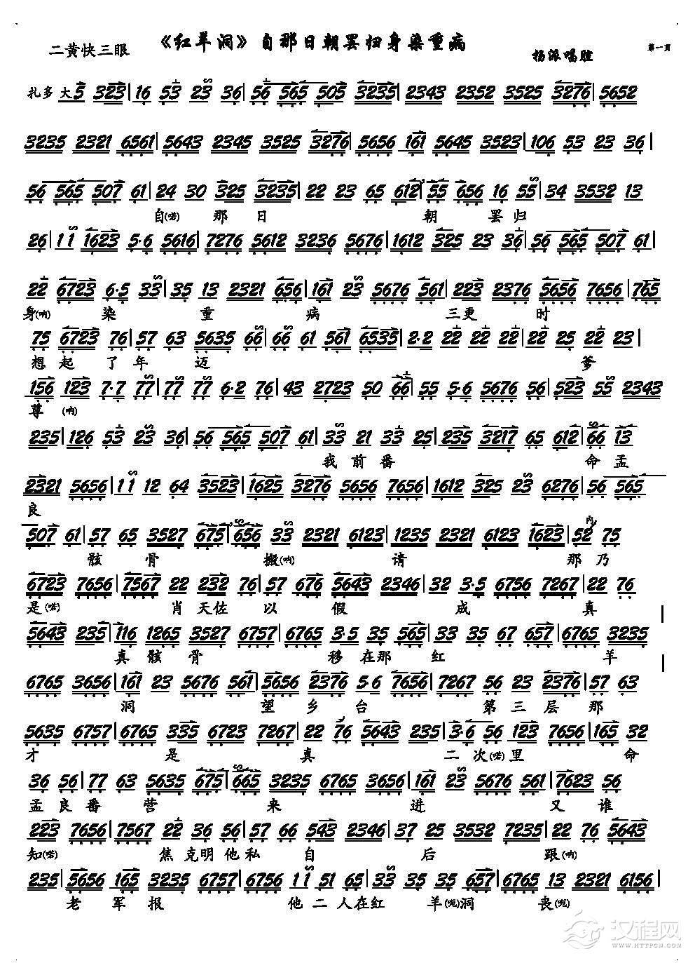 自那日朝罢归身染重病（京剧《红羊洞》选段、琴谱）(1)_原文件名：《红羊洞》自那日朝罢归身染重病1.jpg