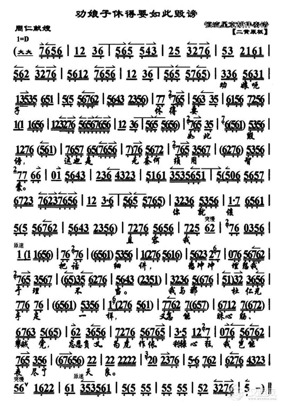 劝娘子休得要如此毁谤（)《周仁献嫂》选段、琴谱）(1)_原文件名：1.jpg