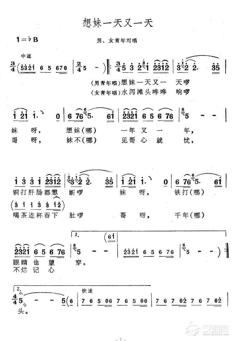 想妹一天又一天简谱