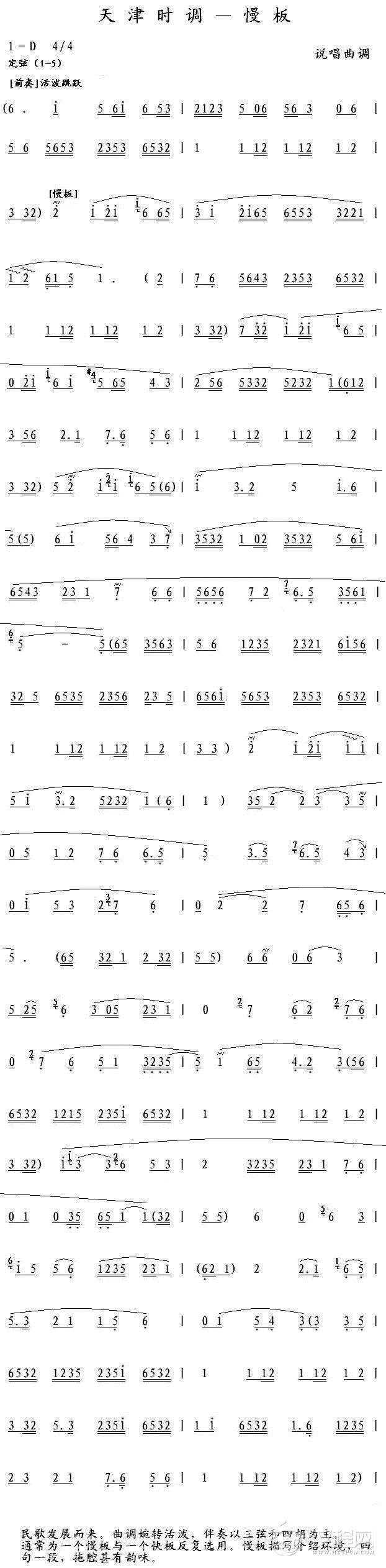 天津时调-慢板简谱