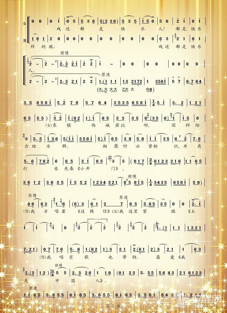 快乐戏迷（京歌）二胡谱