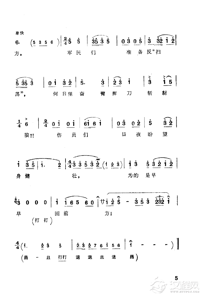 祖国的好山河寸土不让(湖南花鼓戏)简谱