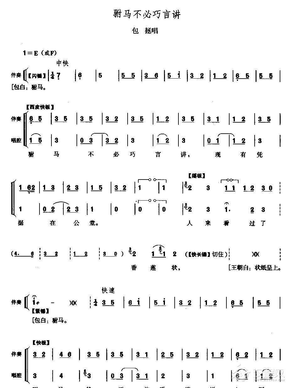 駙马不必巧言讲简谱