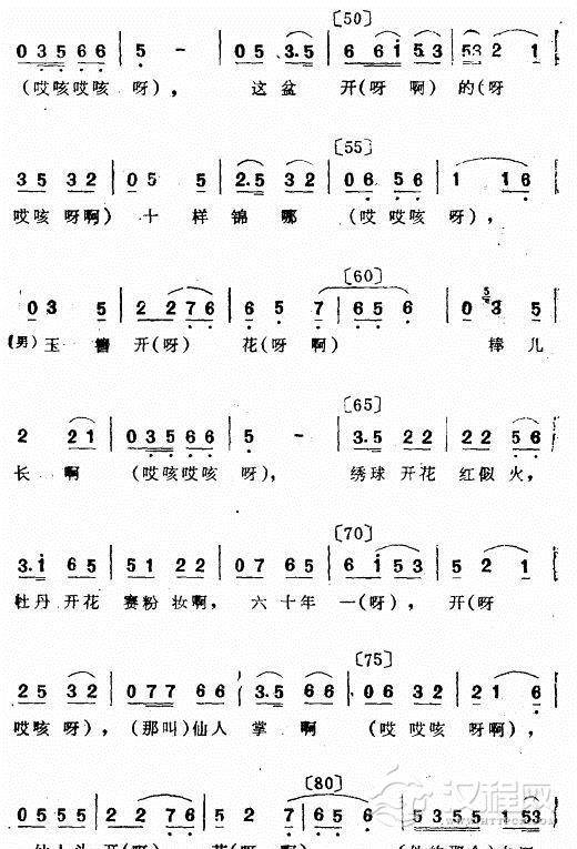 观花(二人转)简谱