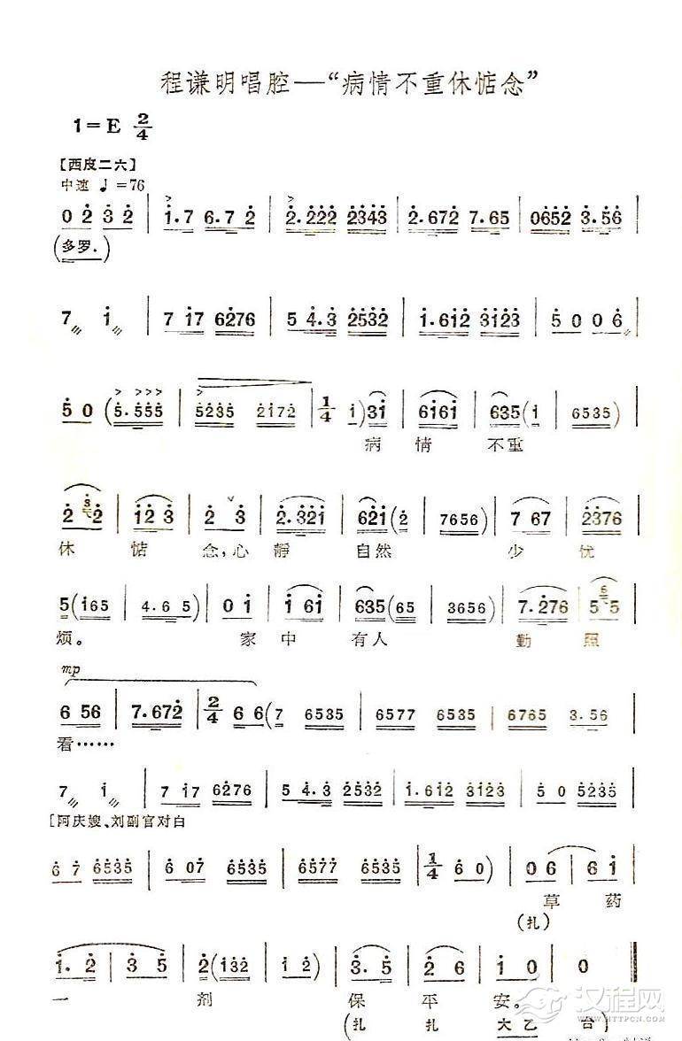 病情不重休惦念（京剧“沙家浜”唱段）其他曲谱