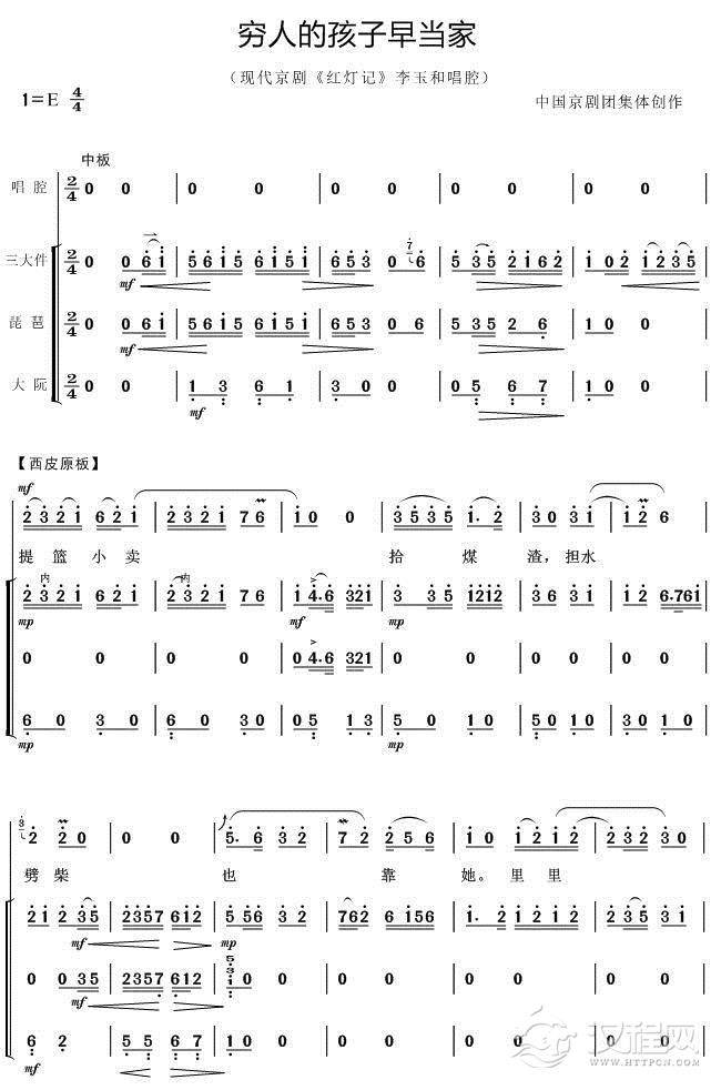穷人的孩子早当家（《红灯记》李玉和唱腔+伴奏谱）(1)_原文件名：穷人的孩子早当家1.jpg