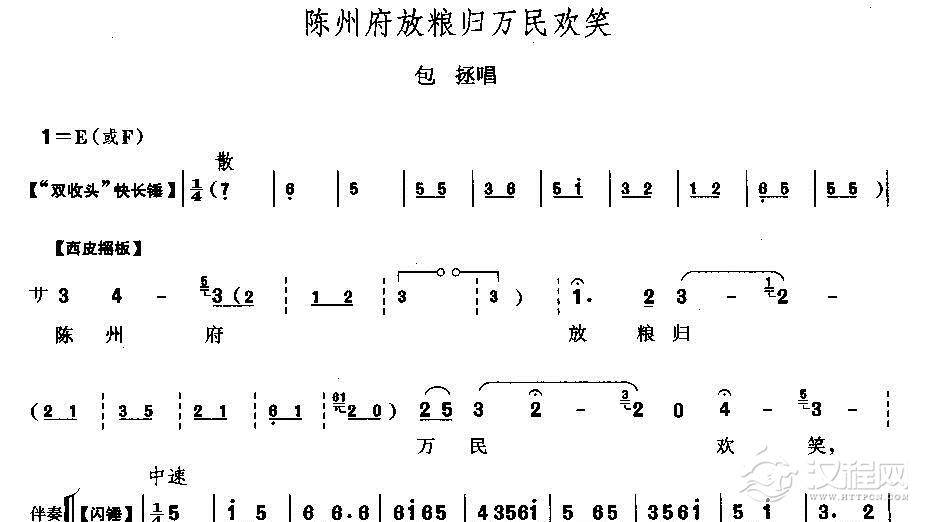 陈州放粮归万民欢笑简谱