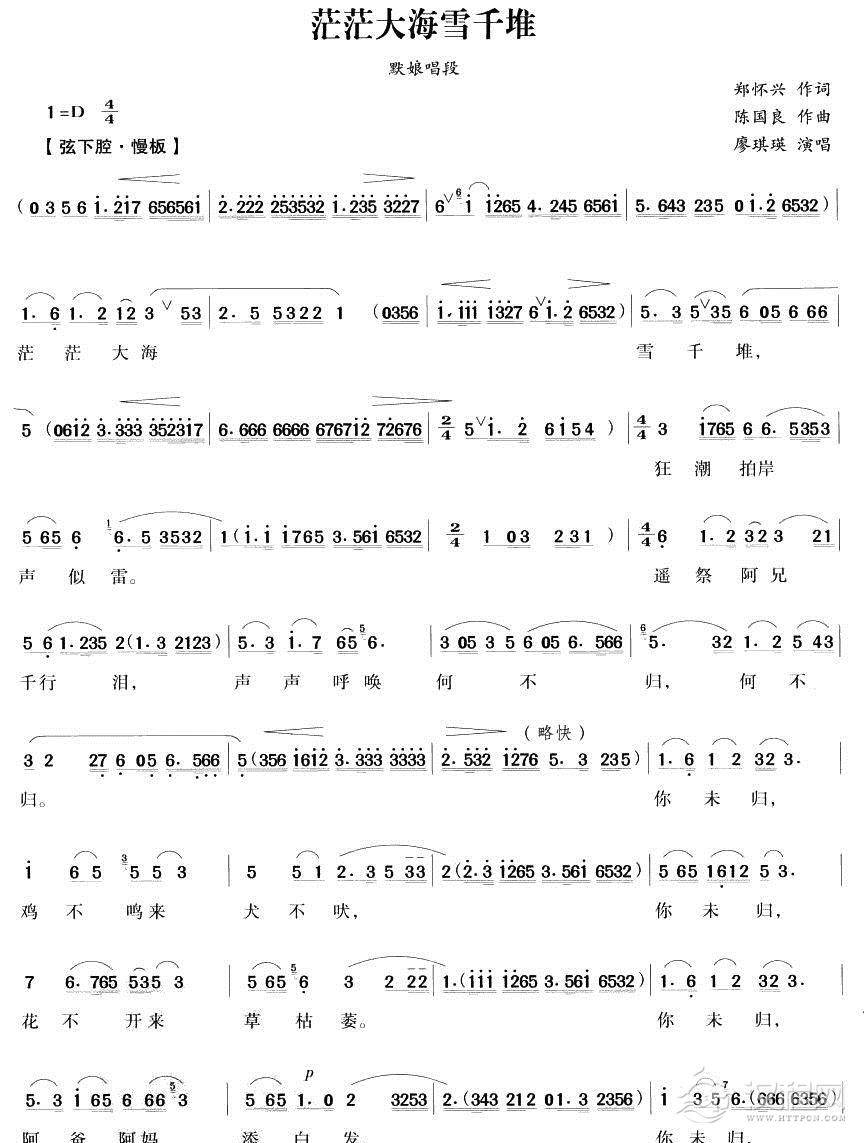 茫茫大海雪千堆（越剧唱段)简谱
