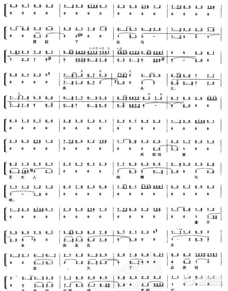 店主东带过了黄骠马（京剧琴谱）简谱