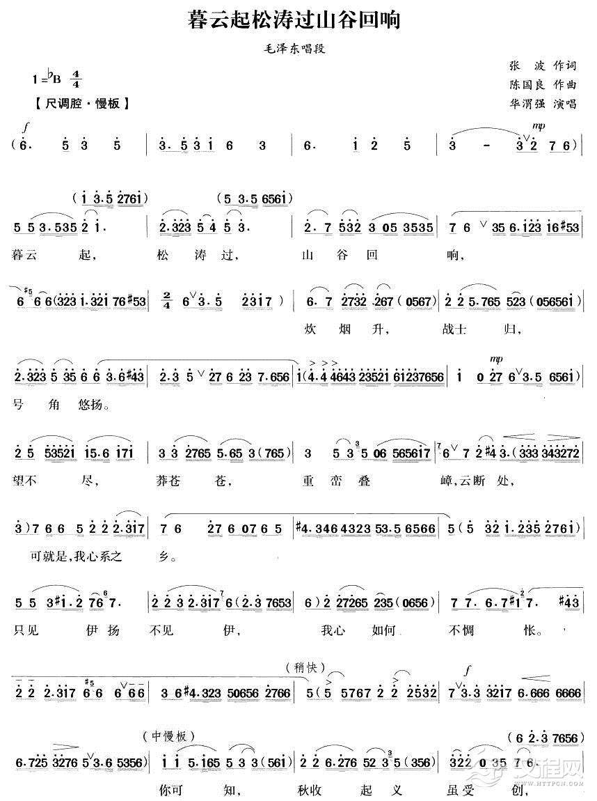 暮云起松涛过山谷回响（越剧唱段)简谱
