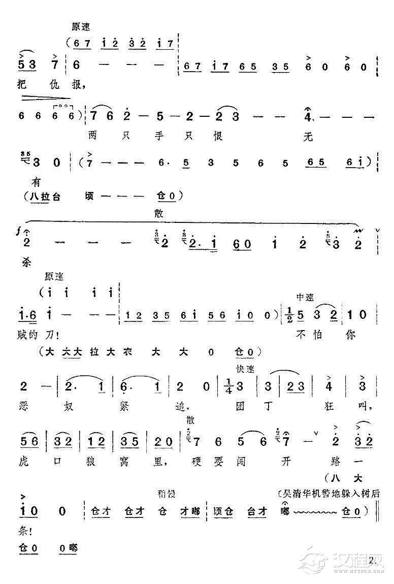 硬要闯开路一条（京剧“红色娘子军”选段）简谱