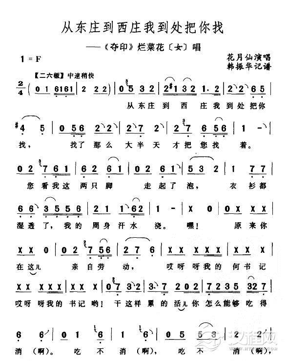 从东庄到西庄总谱