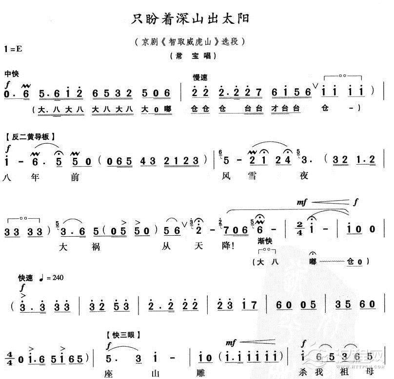 只盼着深山出太阳(京剧唱谱)简谱