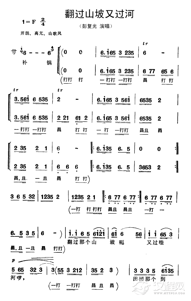 翻过山坡又过河简谱