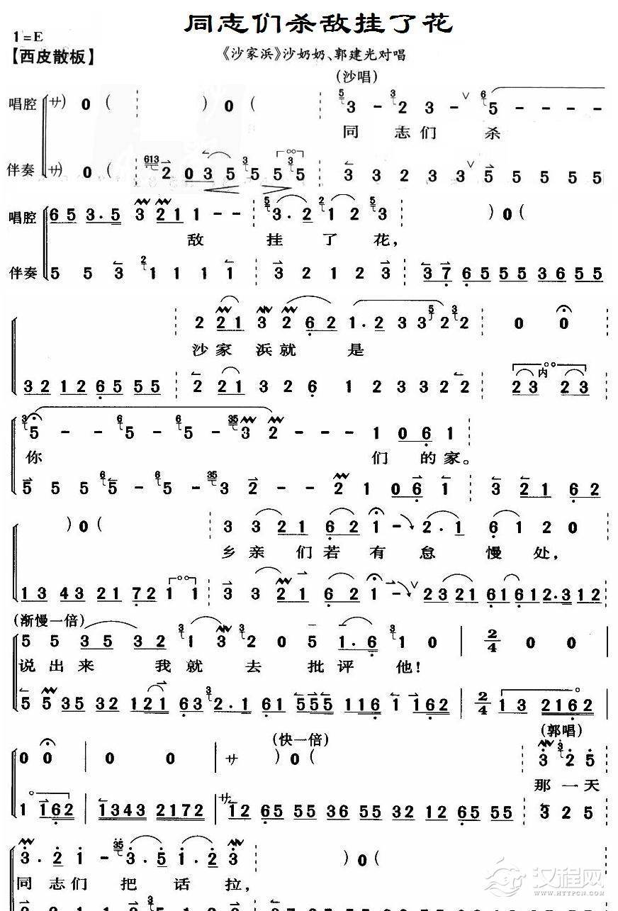同志们杀敌挂了花简谱