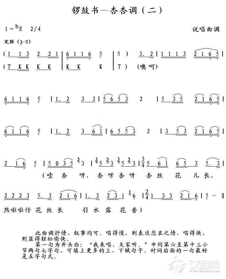 锣鼓书-杏杏调（二）简谱
