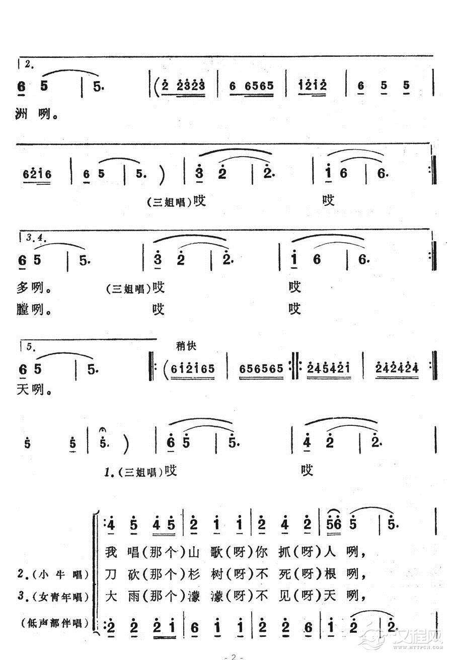 山歌越禁歌越多简谱