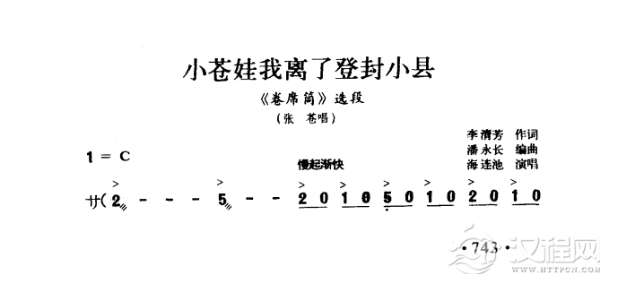 小仓娃我离了登封小县简谱