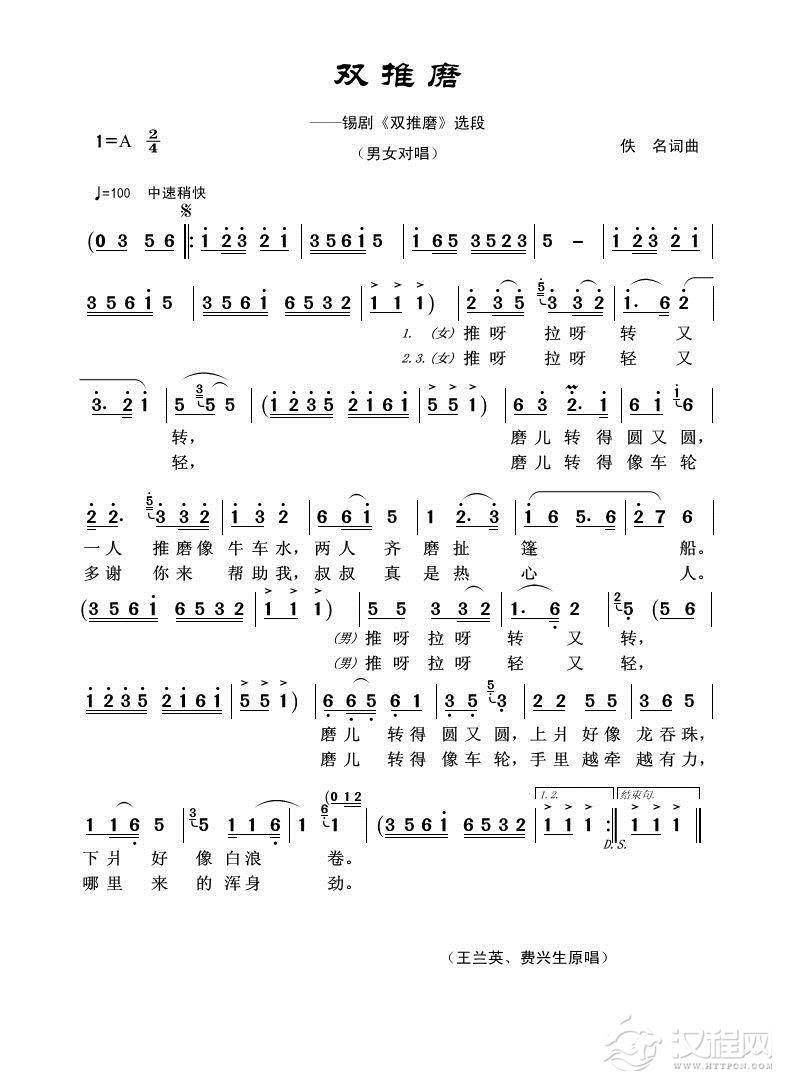 双推磨简谱