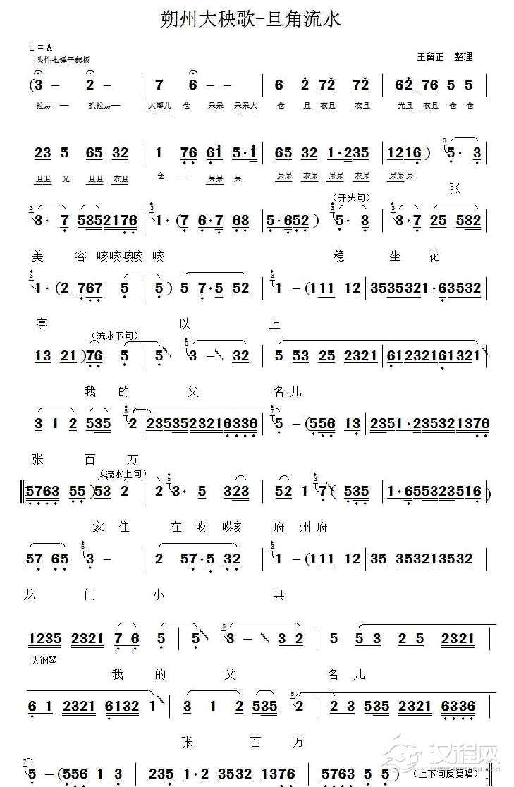 [朔州大秧歌]旦角流水