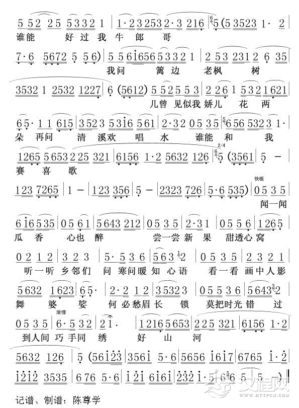 到底人间欢乐多(严凤英版)02简谱