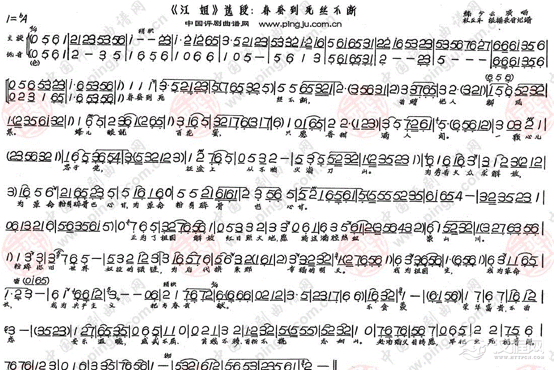 春蚕到死丝不断简谱