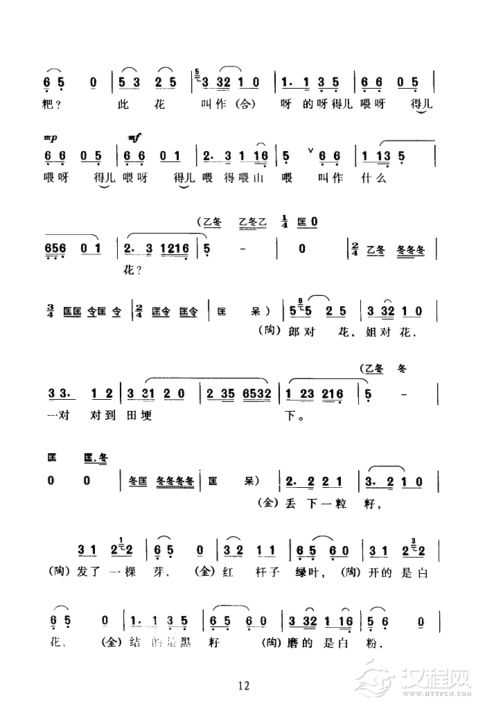 打猪草(黄梅戏全剧)简谱