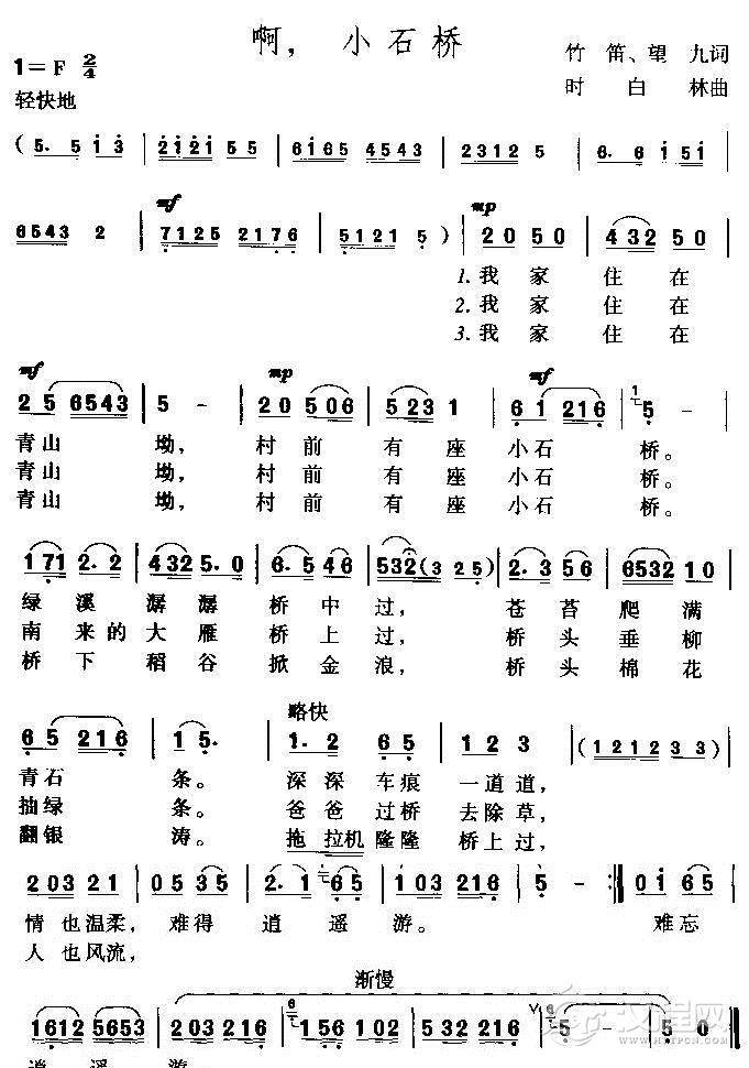 啊，小石桥（黄梅歌）简谱