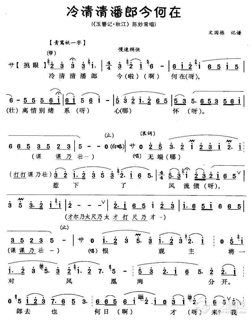 冷清清潘郎今何在（川剧唱腔）简谱