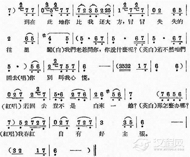 评剧《茶瓶记》选段五简谱