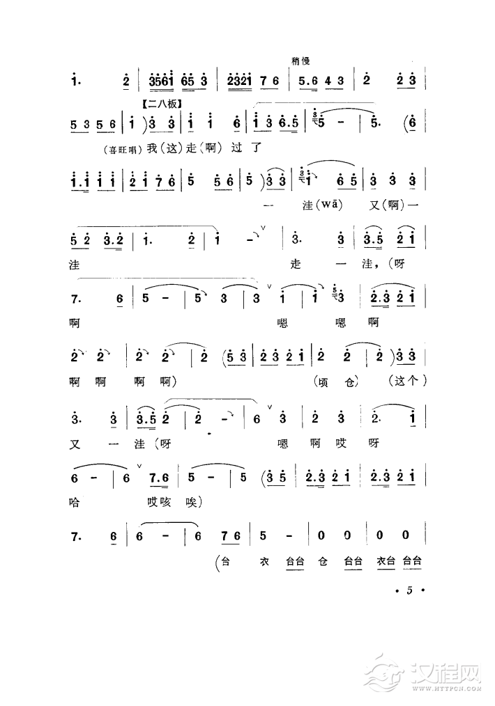 洼洼地里好庄稼（豫剧《李双双》选曲）笛箫谱