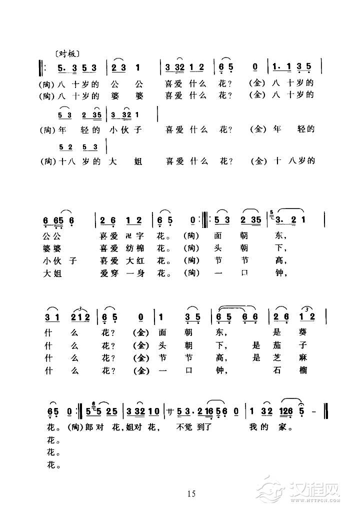 打猪草(黄梅戏全剧)简谱
