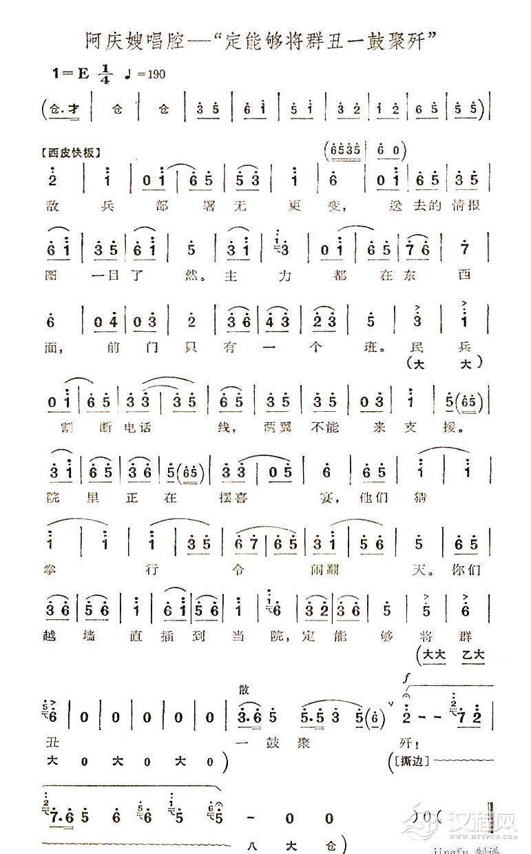 定能够将群丑一鼓聚歼（京剧“沙家浜”唱段）简谱