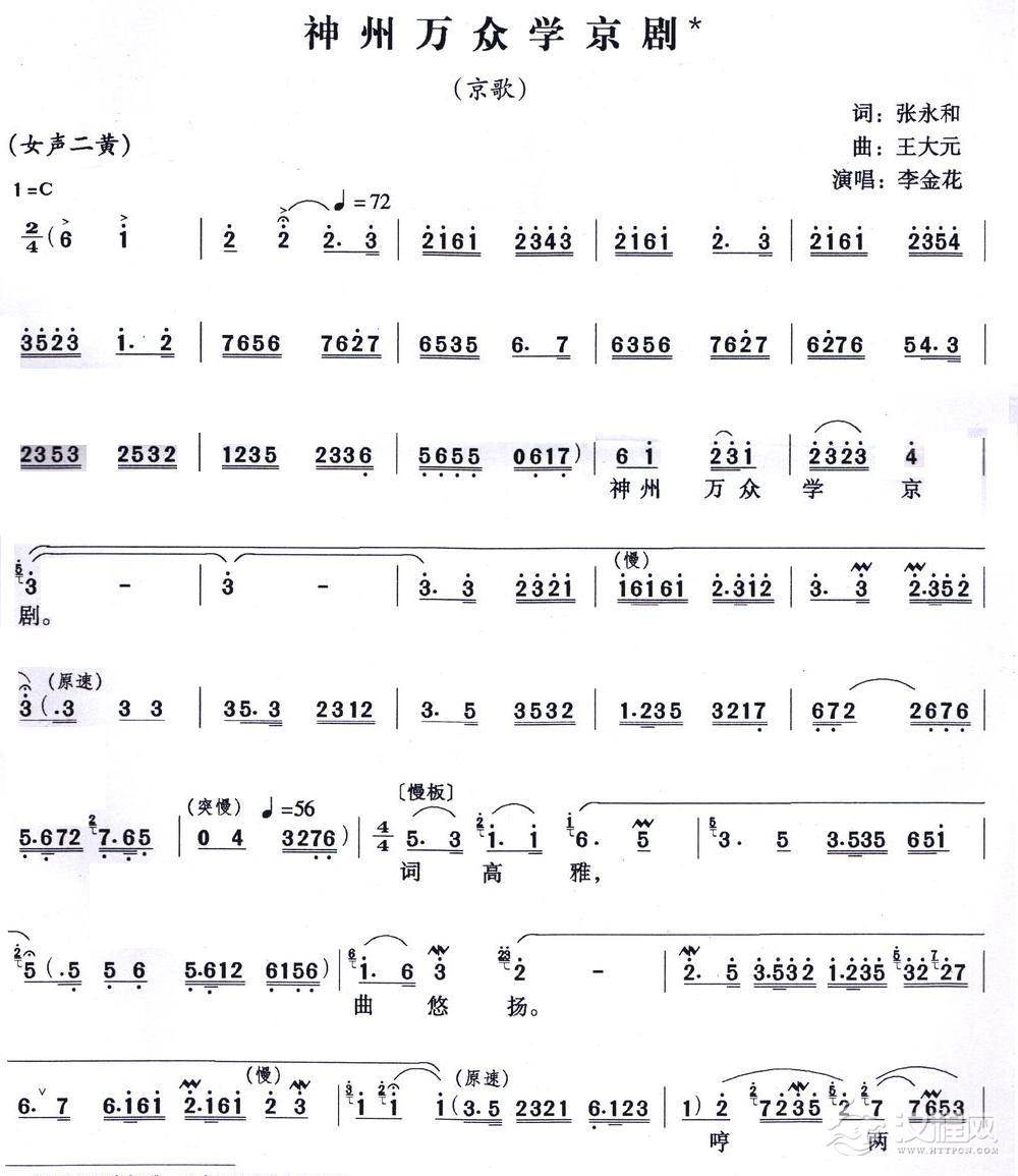 神州万众学京剧二胡谱