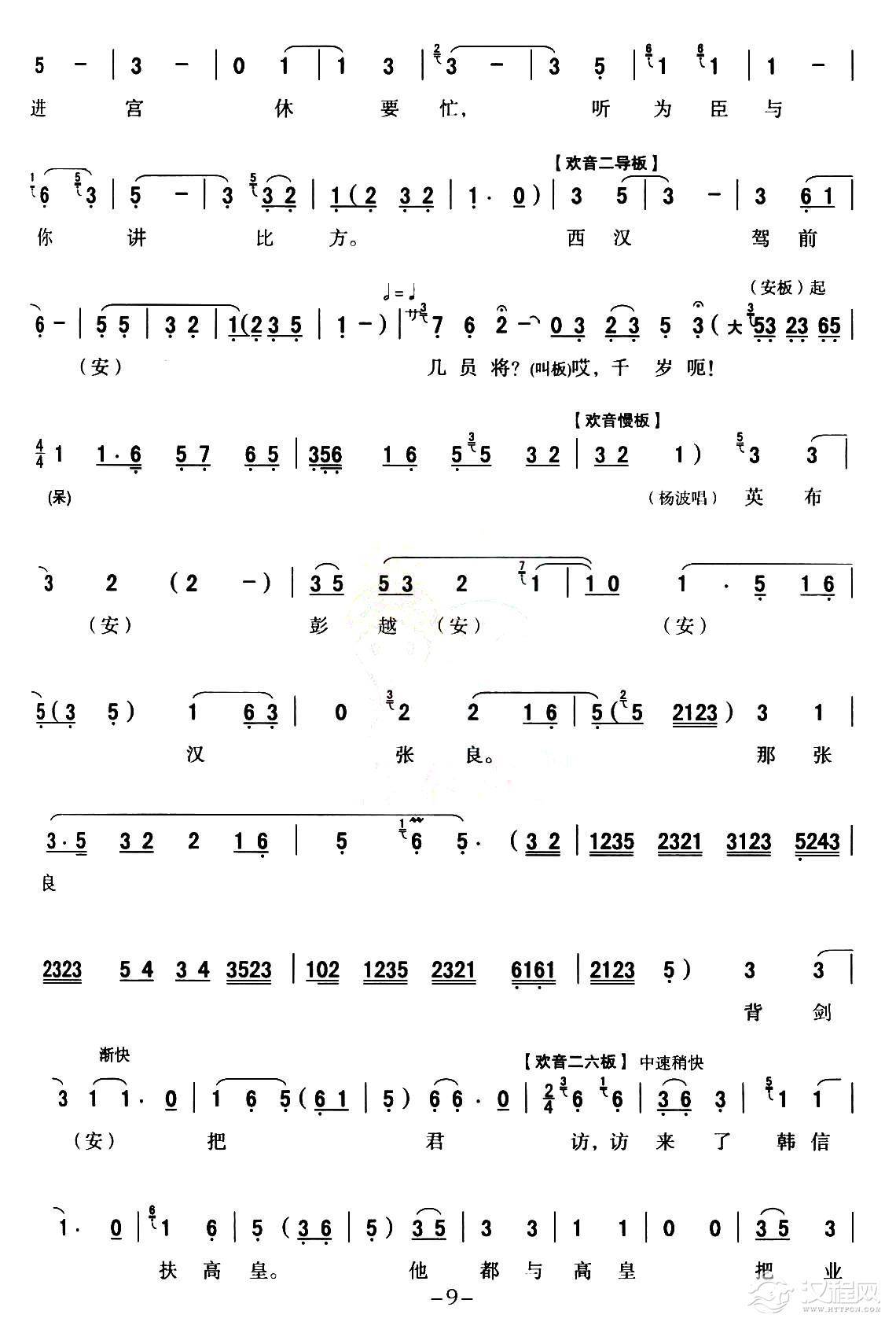  [秦腔] 全折戏谱《二进宫》P1—10(1)_原文件名：9.jpg