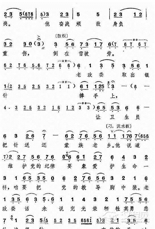 草原上〔评剧一捧盐选段〕简谱