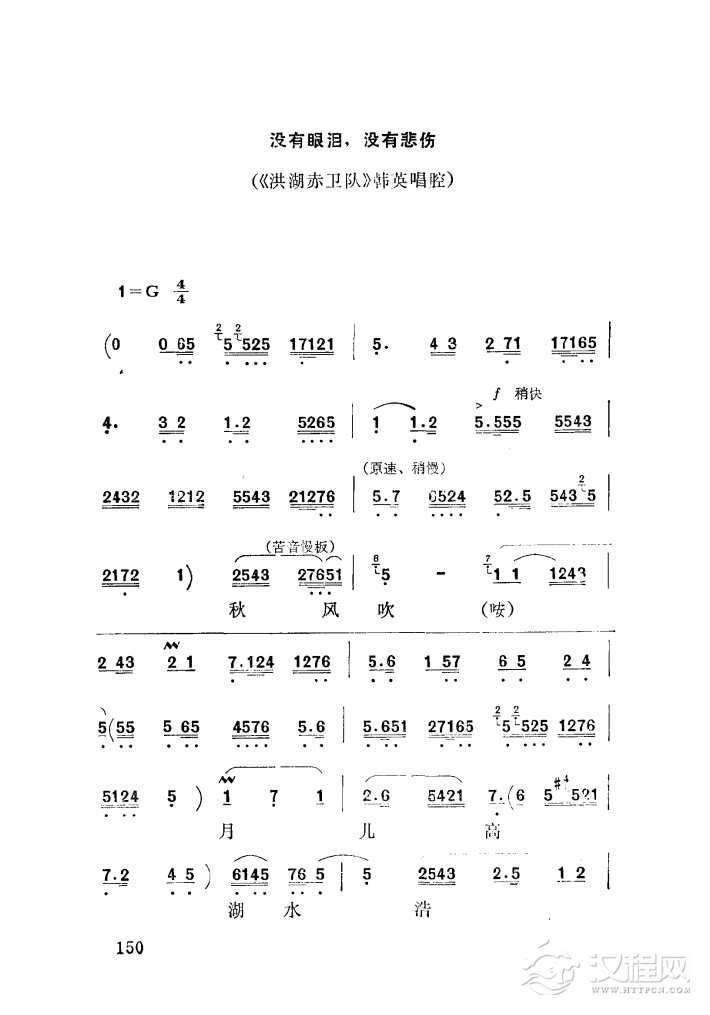 没有眼泪没有悲伤（秦腔）简谱