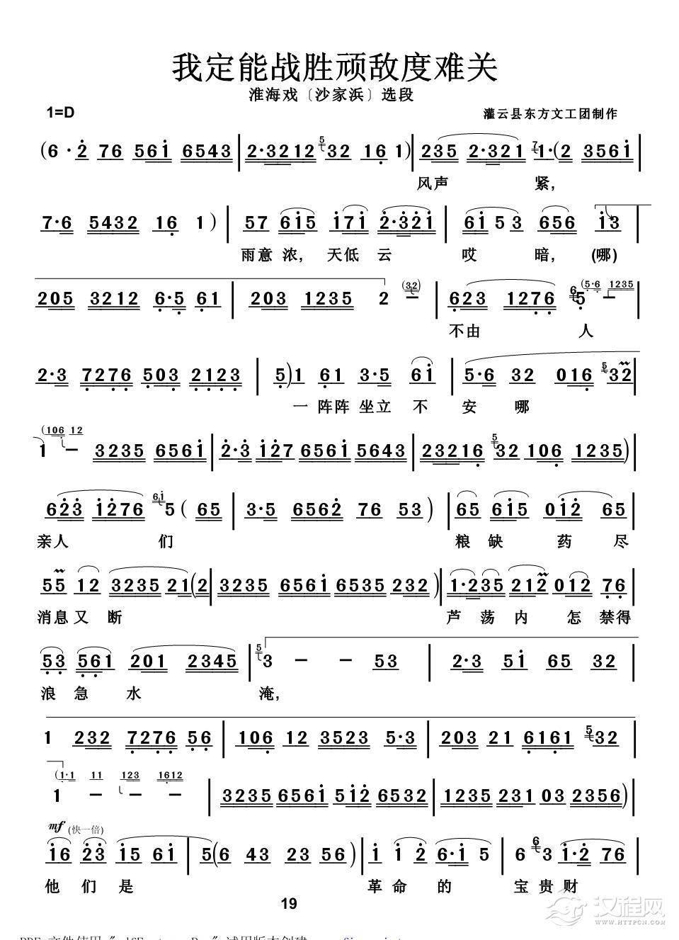 淮海戏《沙家浜》定能战胜顽敌度难关简谱
