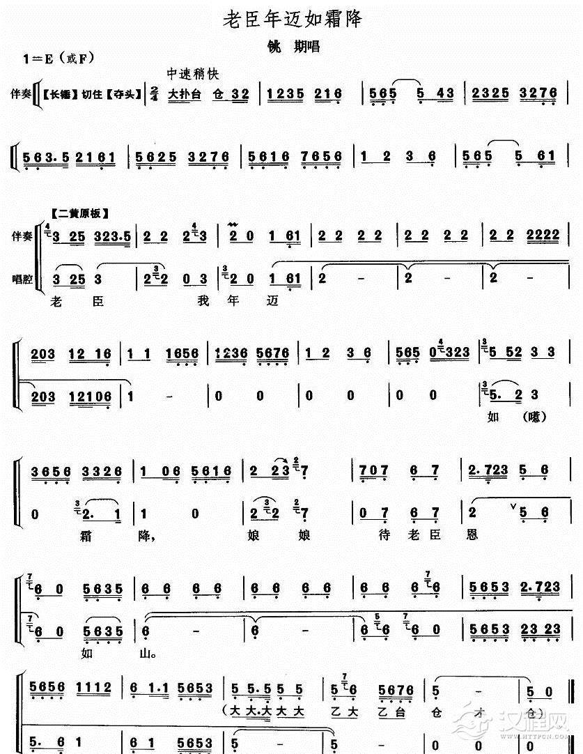 老臣年迈如霜降简谱