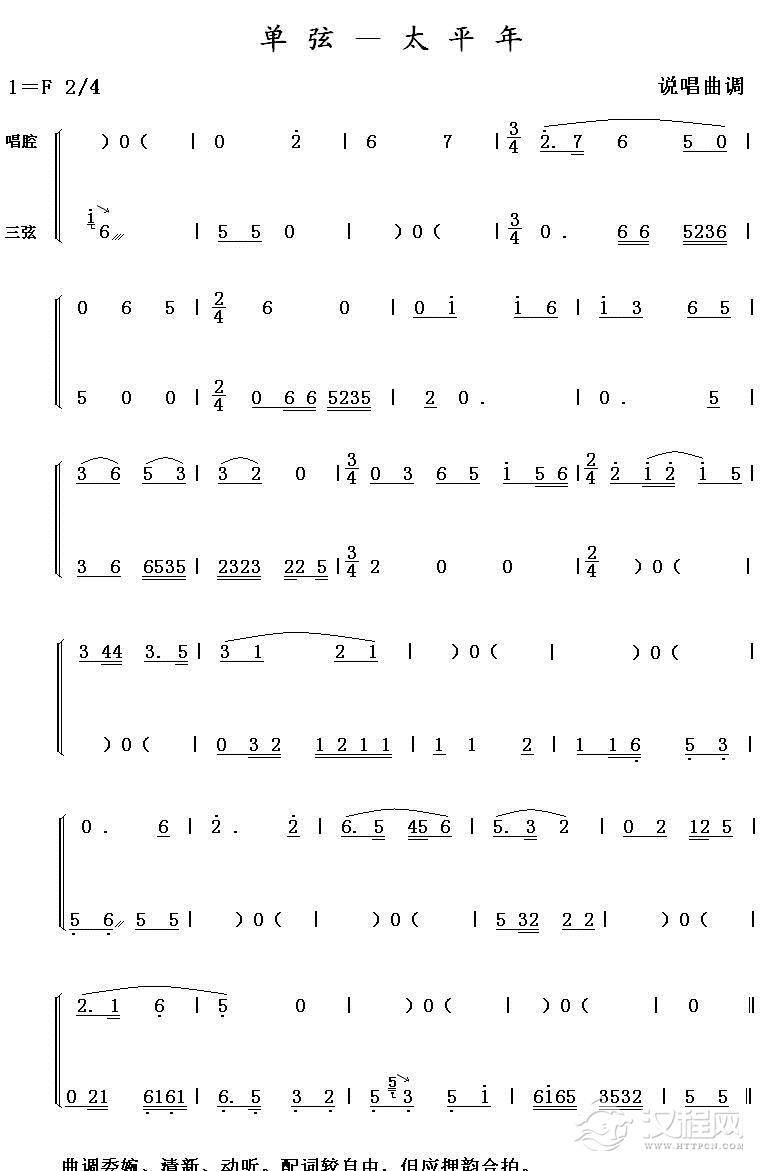 单弦-太平年简谱