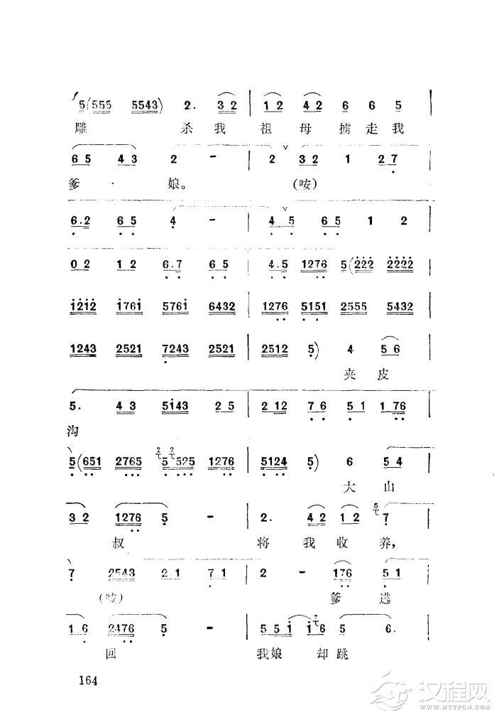 只盼着深山出太阳（秦腔）简谱